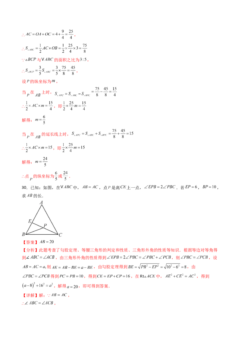 20.1（第1课时）勾股定理（分层作业）（解析版）_初中数学人教版_八年级数学下册_保存转存之后查看(1)_2026春季新版-持续更新中_第三套-东方_03.人教数学8下试题试卷26春