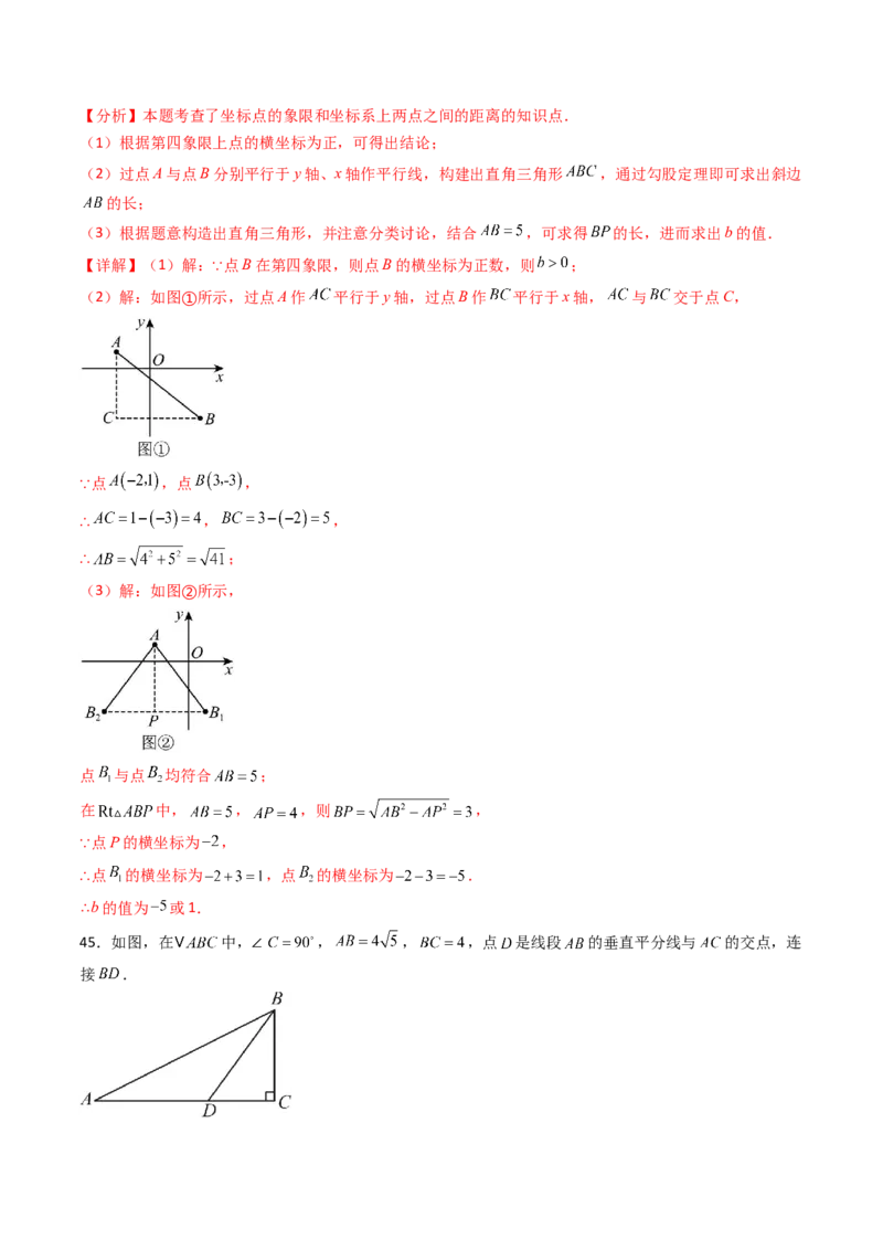 20.1（第1课时）勾股定理（分层作业）（解析版）_初中数学人教版_八年级数学下册_保存转存之后查看(1)_2026春季新版-持续更新中_第三套-东方_03.人教数学8下试题试卷26春