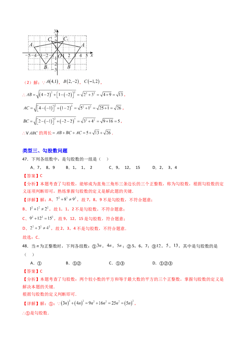 20.1（第1课时）勾股定理（分层作业）（解析版）_初中数学人教版_八年级数学下册_保存转存之后查看(1)_2026春季新版-持续更新中_第三套-东方_03.人教数学8下试题试卷26春
