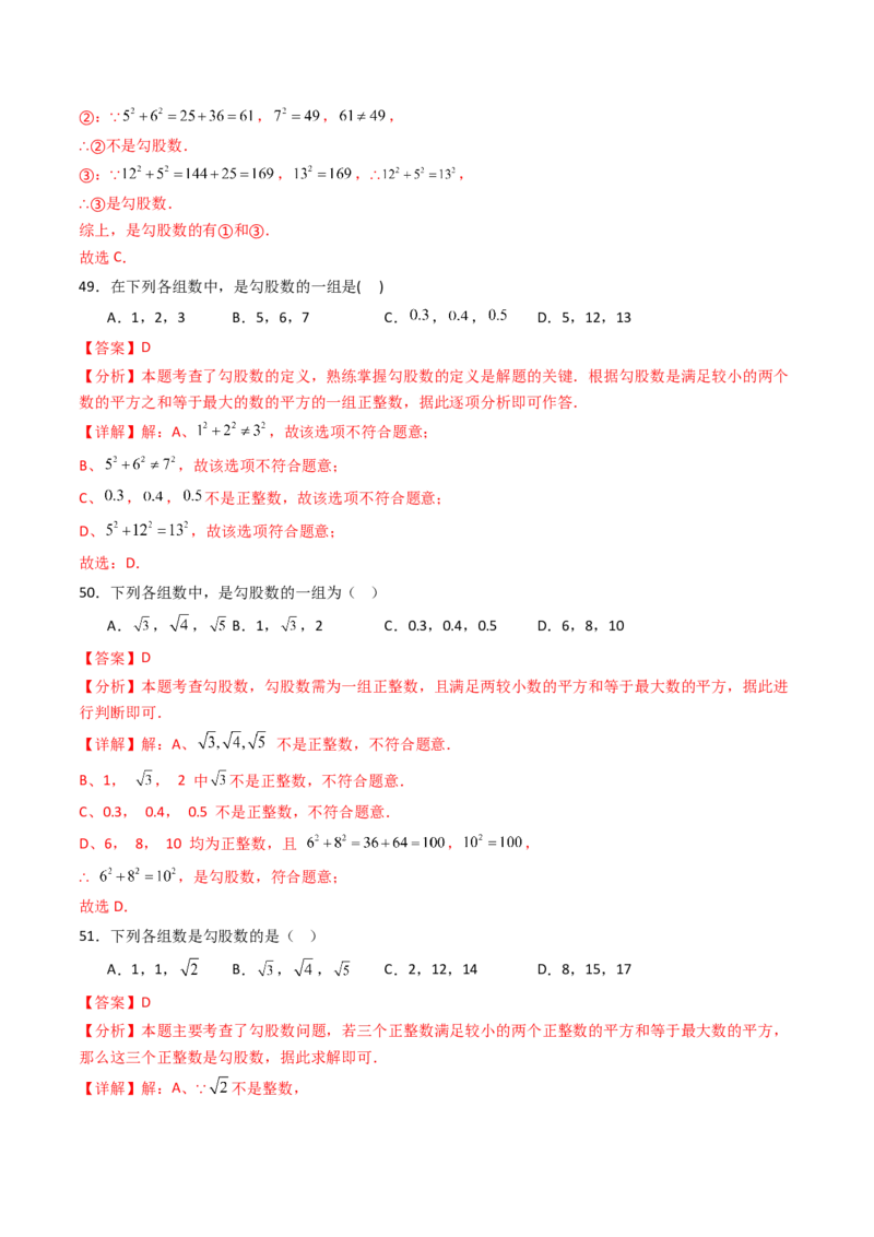 20.1（第1课时）勾股定理（分层作业）（解析版）_初中数学人教版_八年级数学下册_保存转存之后查看(1)_2026春季新版-持续更新中_第三套-东方_03.人教数学8下试题试卷26春