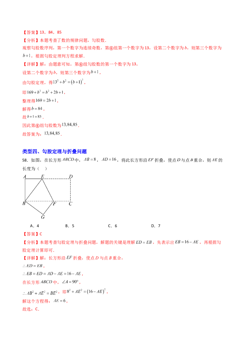 20.1（第1课时）勾股定理（分层作业）（解析版）_初中数学人教版_八年级数学下册_保存转存之后查看(1)_2026春季新版-持续更新中_第三套-东方_03.人教数学8下试题试卷26春