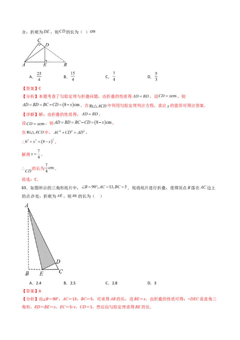 20.1（第1课时）勾股定理（分层作业）（解析版）_初中数学人教版_八年级数学下册_保存转存之后查看(1)_2026春季新版-持续更新中_第三套-东方_03.人教数学8下试题试卷26春