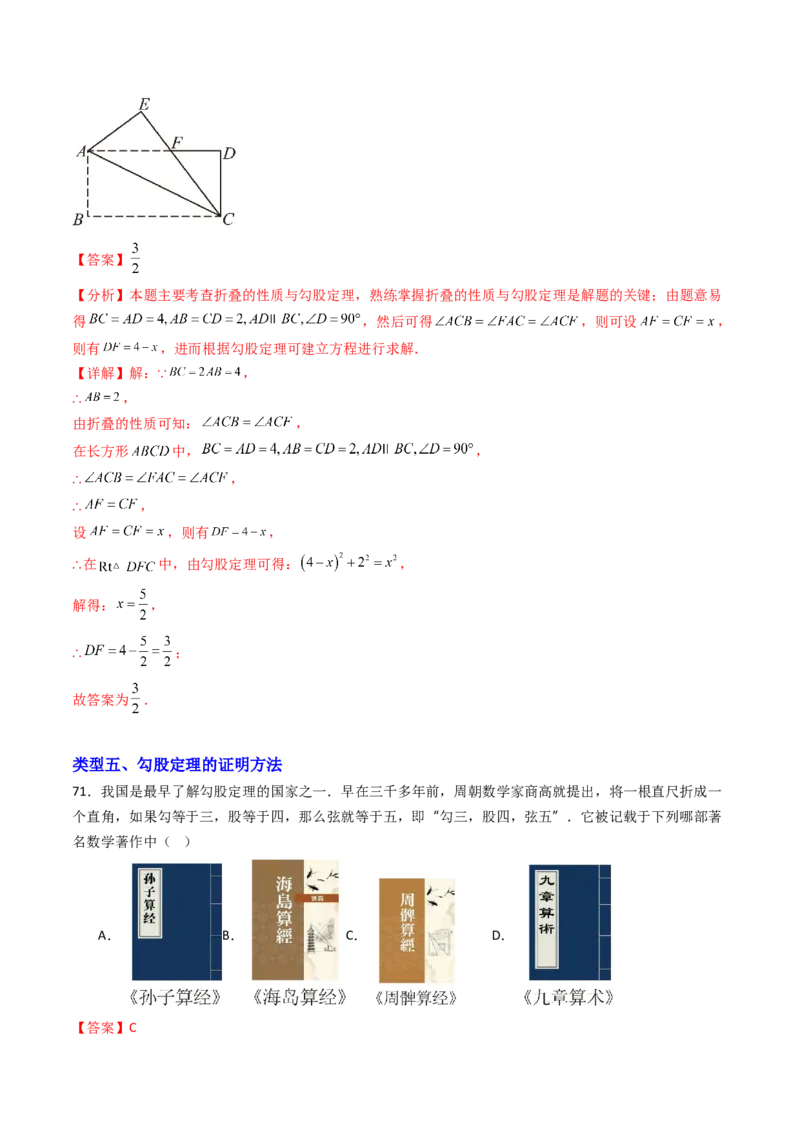 20.1（第1课时）勾股定理（分层作业）（解析版）_初中数学人教版_八年级数学下册_保存转存之后查看(1)_2026春季新版-持续更新中_第三套-东方_03.人教数学8下试题试卷26春