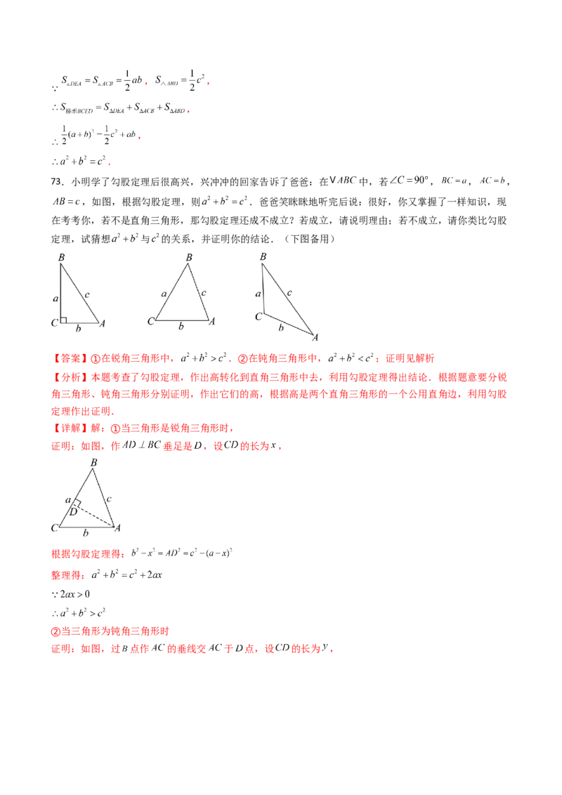20.1（第1课时）勾股定理（分层作业）（解析版）_初中数学人教版_八年级数学下册_保存转存之后查看(1)_2026春季新版-持续更新中_第三套-东方_03.人教数学8下试题试卷26春