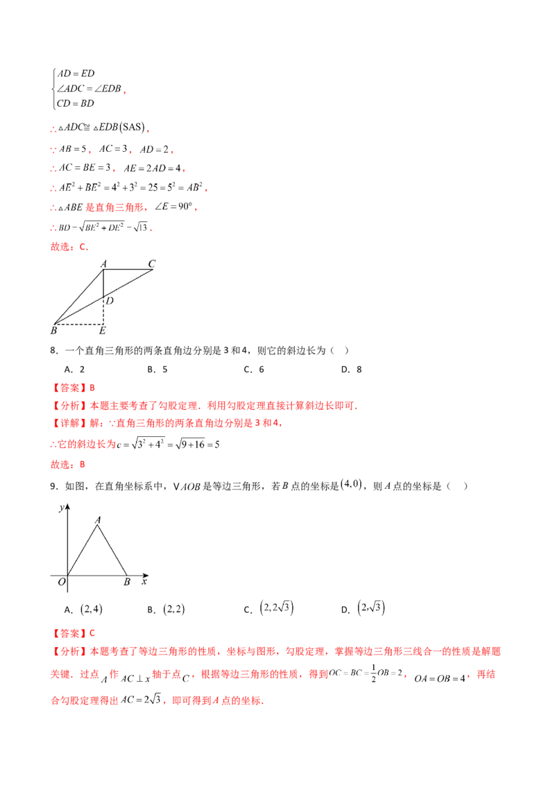 20.1（第1课时）勾股定理（分层作业）（解析版）_初中数学人教版_八年级数学下册_保存转存之后查看(1)_2026春季新版-持续更新中_第三套-东方_03.人教数学8下试题试卷26春