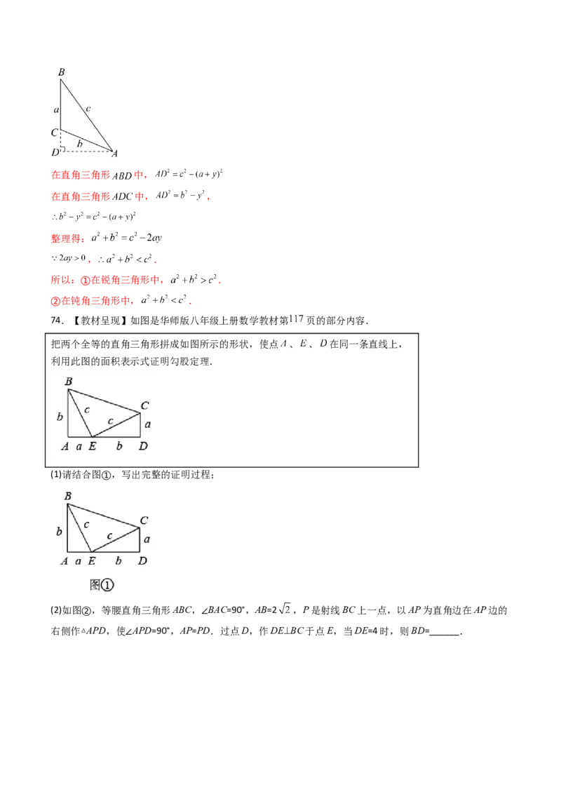 20.1（第1课时）勾股定理（分层作业）（解析版）_初中数学人教版_八年级数学下册_保存转存之后查看(1)_2026春季新版-持续更新中_第三套-东方_03.人教数学8下试题试卷26春