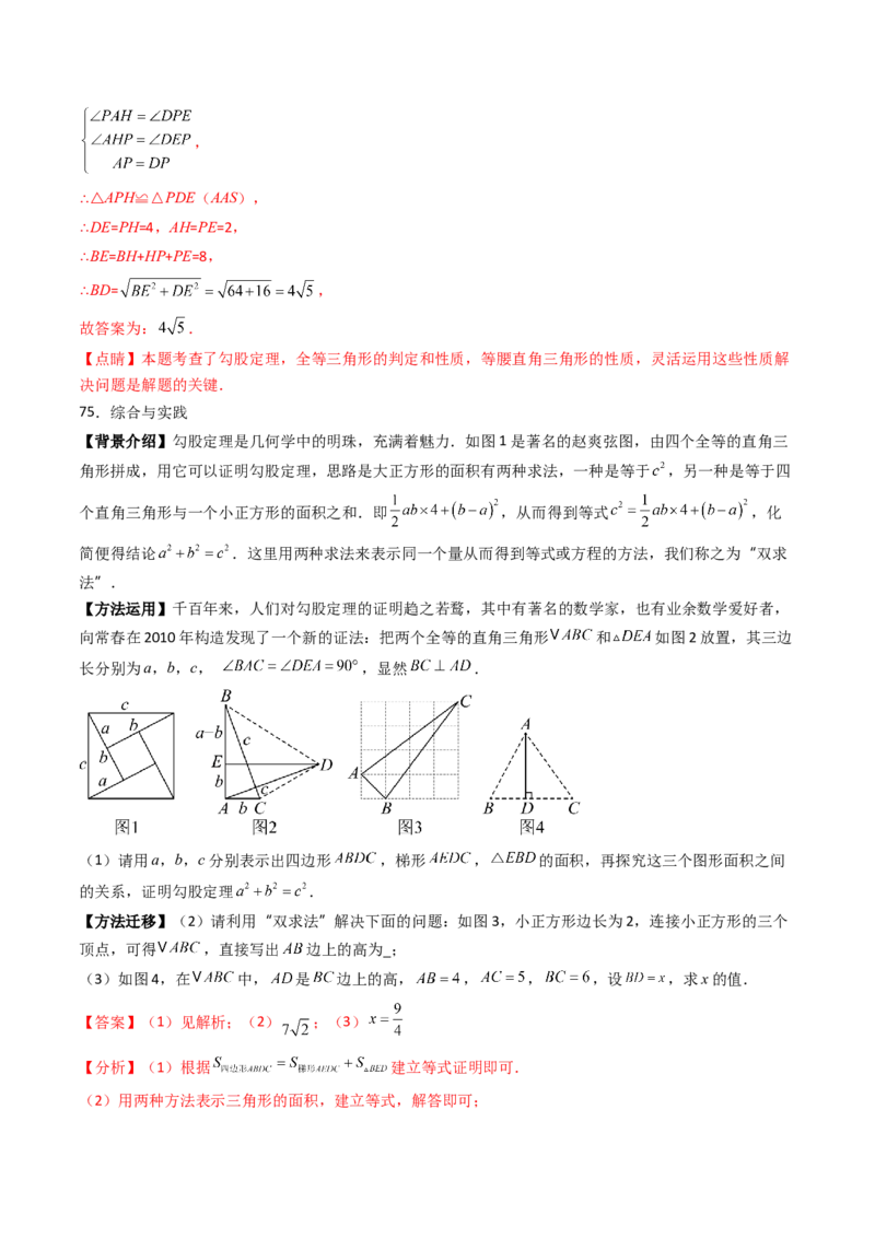 20.1（第1课时）勾股定理（分层作业）（解析版）_初中数学人教版_八年级数学下册_保存转存之后查看(1)_2026春季新版-持续更新中_第三套-东方_03.人教数学8下试题试卷26春