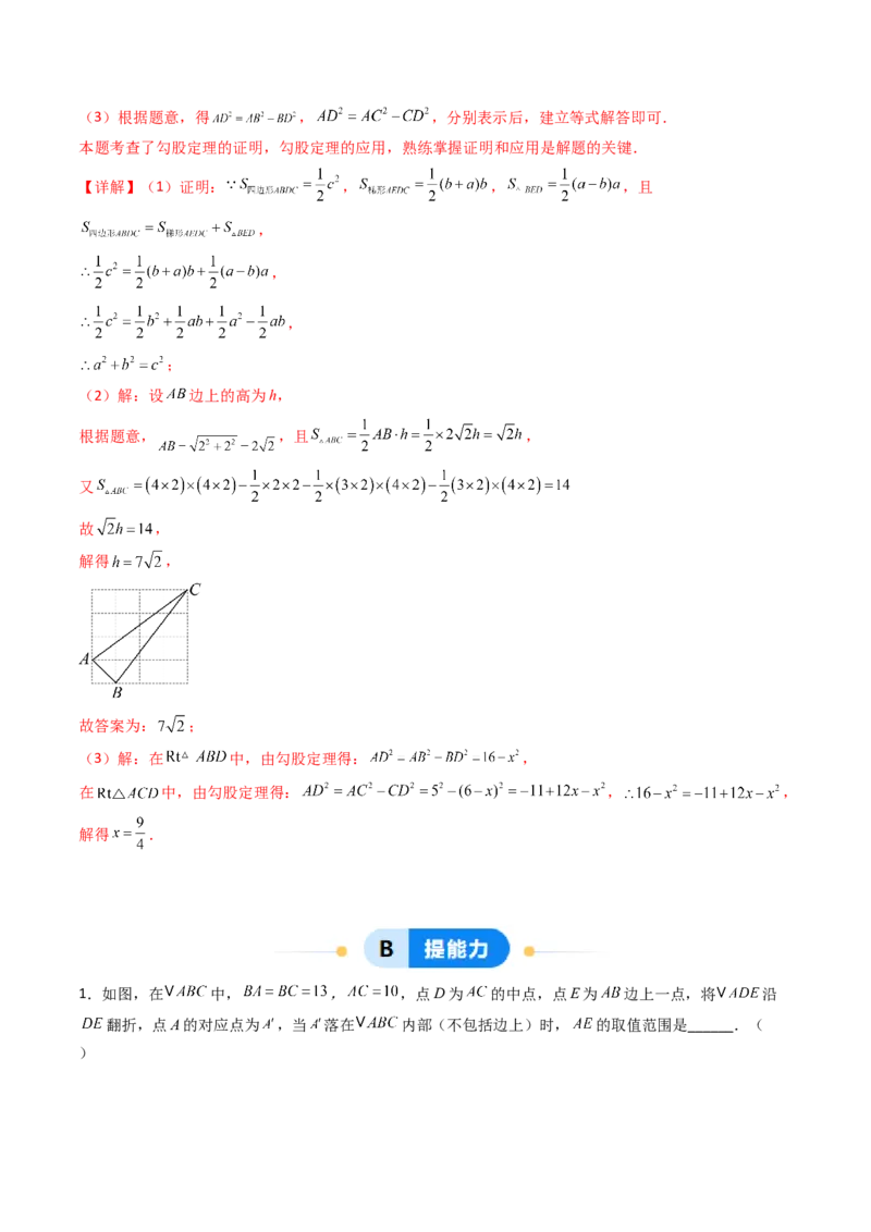 20.1（第1课时）勾股定理（分层作业）（解析版）_初中数学人教版_八年级数学下册_保存转存之后查看(1)_2026春季新版-持续更新中_第三套-东方_03.人教数学8下试题试卷26春