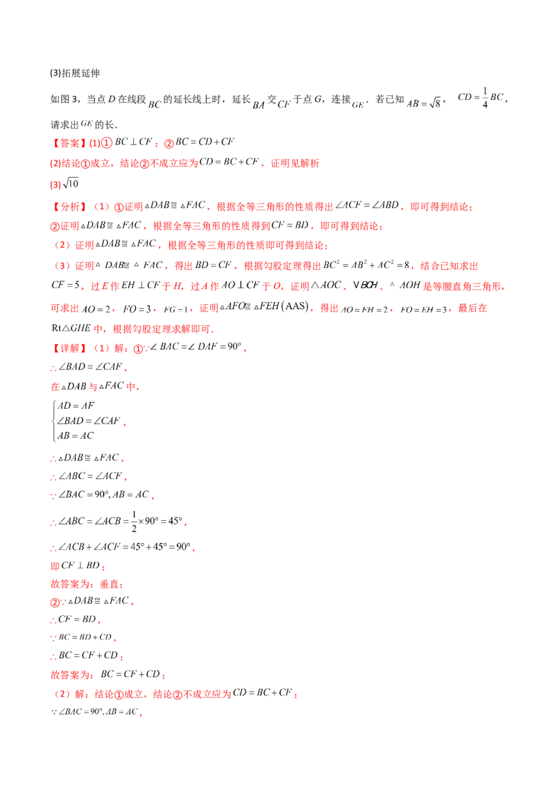 20.1（第1课时）勾股定理（分层作业）（解析版）_初中数学人教版_八年级数学下册_保存转存之后查看(1)_2026春季新版-持续更新中_第三套-东方_03.人教数学8下试题试卷26春