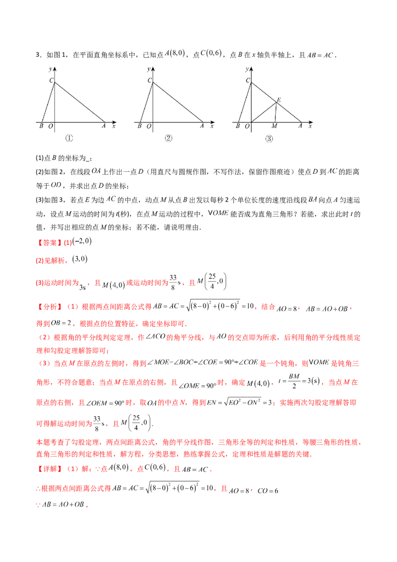20.1（第1课时）勾股定理（分层作业）（解析版）_初中数学人教版_八年级数学下册_保存转存之后查看(1)_2026春季新版-持续更新中_第三套-东方_03.人教数学8下试题试卷26春