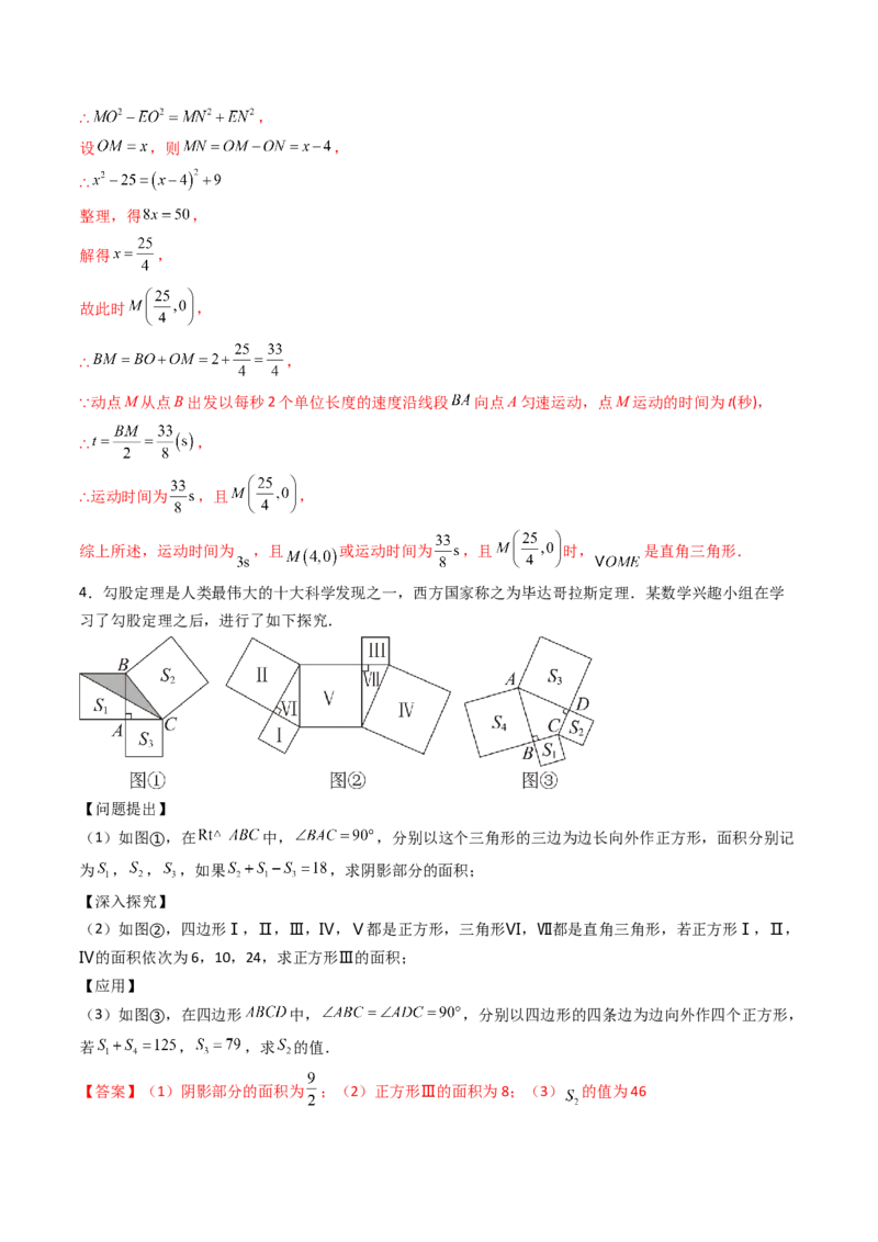 20.1（第1课时）勾股定理（分层作业）（解析版）_初中数学人教版_八年级数学下册_保存转存之后查看(1)_2026春季新版-持续更新中_第三套-东方_03.人教数学8下试题试卷26春