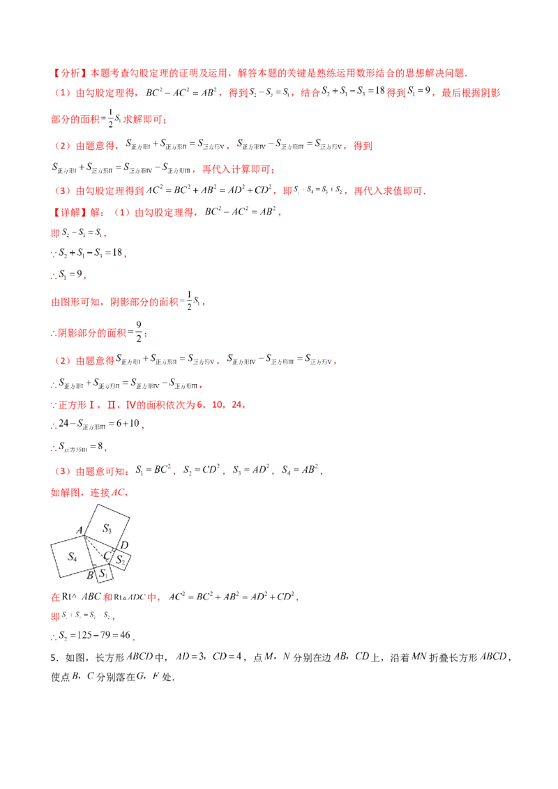 20.1（第1课时）勾股定理（分层作业）（解析版）_初中数学人教版_八年级数学下册_保存转存之后查看(1)_2026春季新版-持续更新中_第三套-东方_03.人教数学8下试题试卷26春