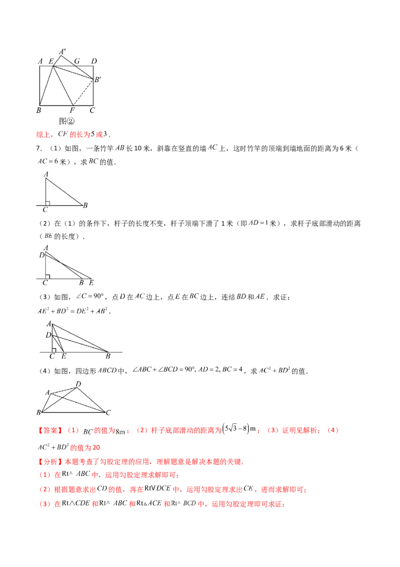 20.1（第1课时）勾股定理（分层作业）（解析版）_初中数学人教版_八年级数学下册_保存转存之后查看(1)_2026春季新版-持续更新中_第三套-东方_03.人教数学8下试题试卷26春