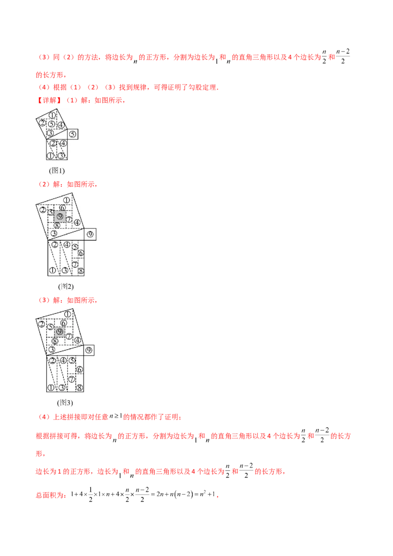 20.1（第1课时）勾股定理（分层作业）（解析版）_初中数学人教版_八年级数学下册_保存转存之后查看(1)_2026春季新版-持续更新中_第三套-东方_03.人教数学8下试题试卷26春