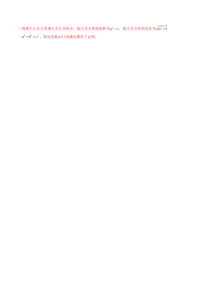 20.1（第1课时）勾股定理（分层作业）（解析版）_初中数学人教版_八年级数学下册_保存转存之后查看(1)_2026春季新版-持续更新中_第三套-东方_03.人教数学8下试题试卷26春