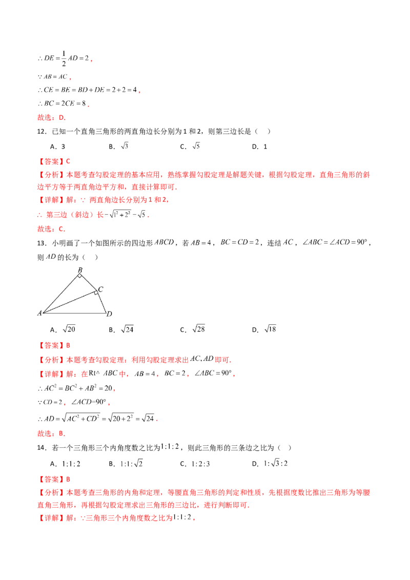 20.1（第1课时）勾股定理（分层作业）（解析版）_初中数学人教版_八年级数学下册_保存转存之后查看(1)_2026春季新版-持续更新中_第三套-东方_03.人教数学8下试题试卷26春