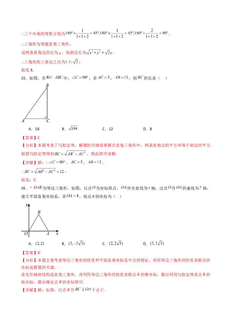 20.1（第1课时）勾股定理（分层作业）（解析版）_初中数学人教版_八年级数学下册_保存转存之后查看(1)_2026春季新版-持续更新中_第三套-东方_03.人教数学8下试题试卷26春