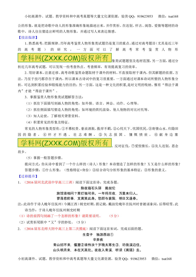 学科网二轮讲练测专题13：鉴赏诗歌的形象（讲案）（学生版）_高语_1高中语文_2016年高考语文二轮复习讲练测全套打包（全套打包162份）