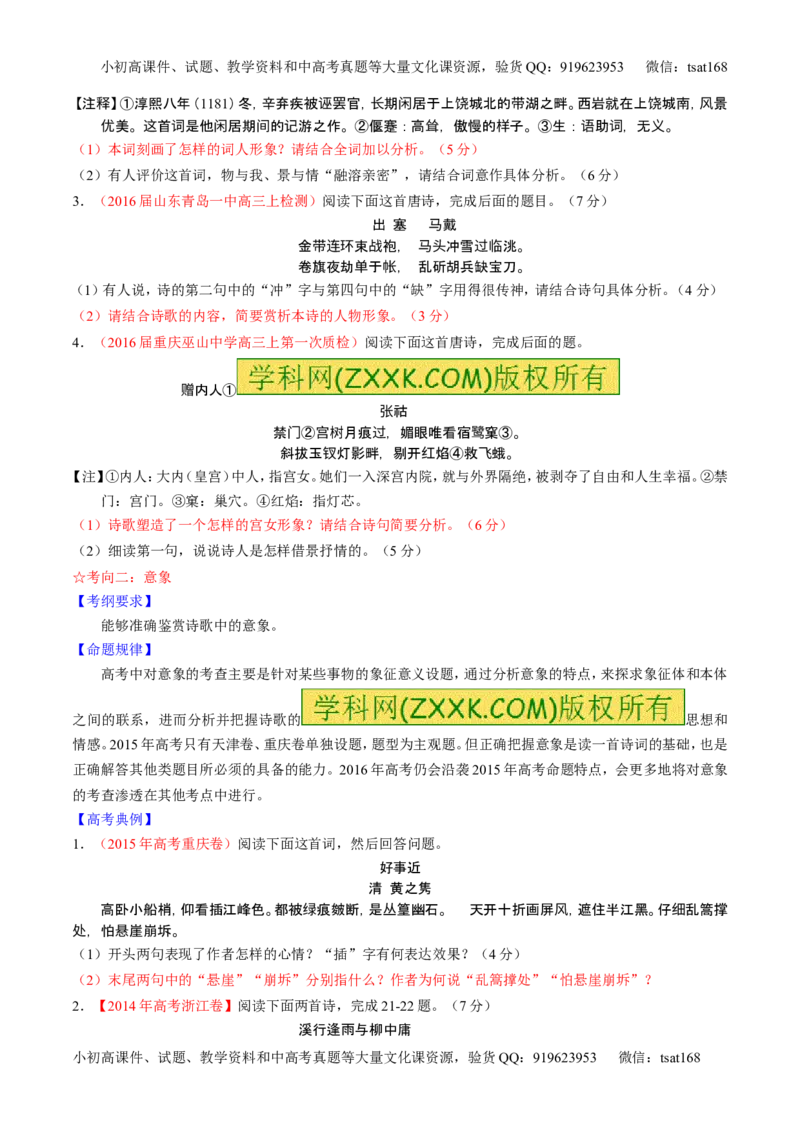 学科网二轮讲练测专题13：鉴赏诗歌的形象（讲案）（学生版）_高语_1高中语文_2016年高考语文二轮复习讲练测全套打包（全套打包162份）