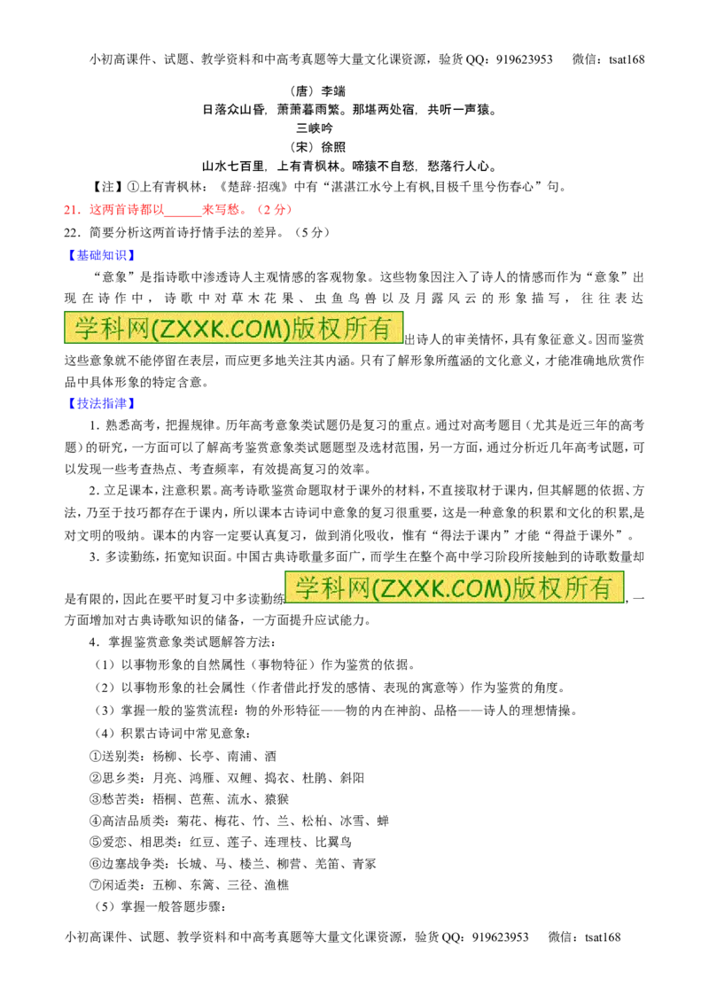 学科网二轮讲练测专题13：鉴赏诗歌的形象（讲案）（学生版）_高语_1高中语文_2016年高考语文二轮复习讲练测全套打包（全套打包162份）