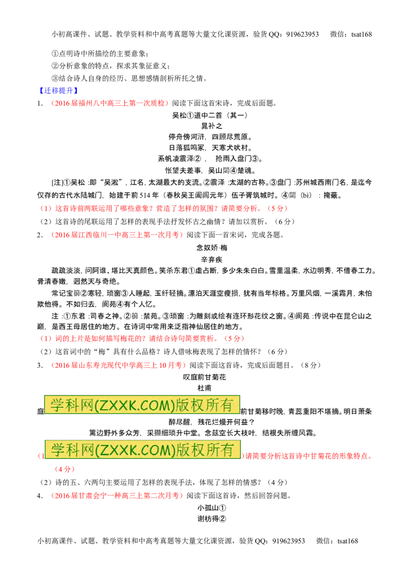 学科网二轮讲练测专题13：鉴赏诗歌的形象（讲案）（学生版）_高语_1高中语文_2016年高考语文二轮复习讲练测全套打包（全套打包162份）