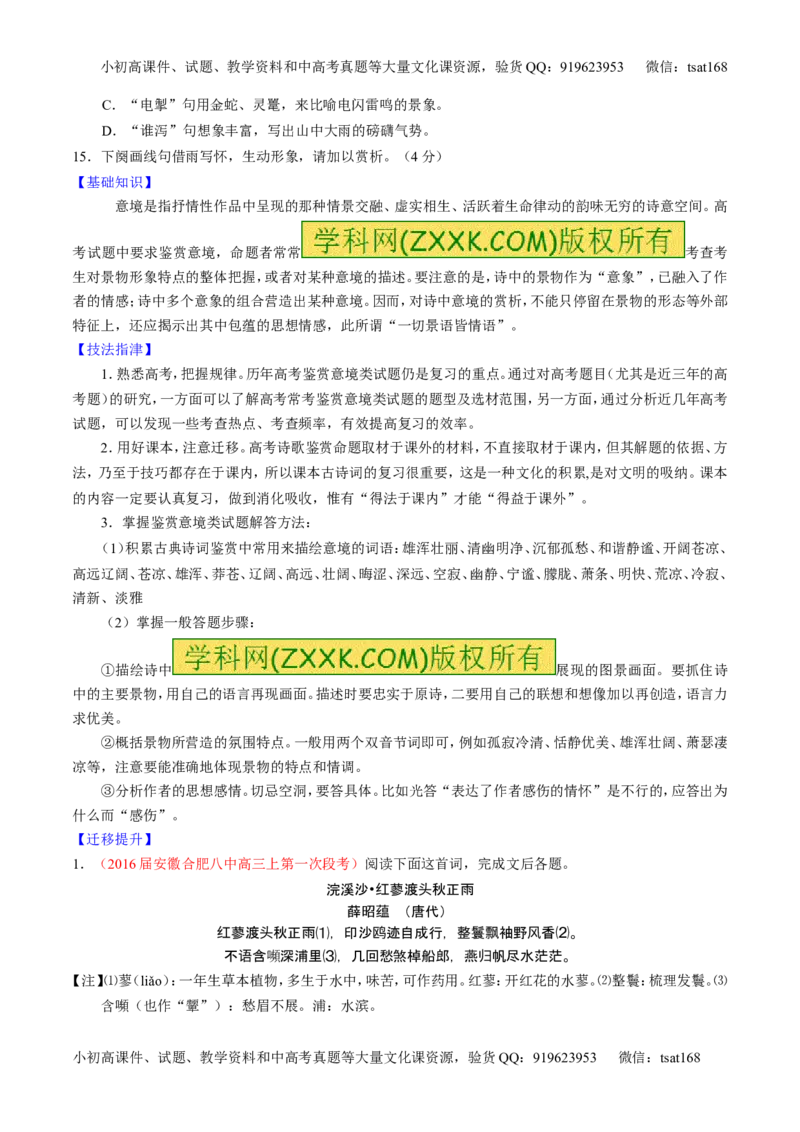学科网二轮讲练测专题13：鉴赏诗歌的形象（讲案）（学生版）_高语_1高中语文_2016年高考语文二轮复习讲练测全套打包（全套打包162份）