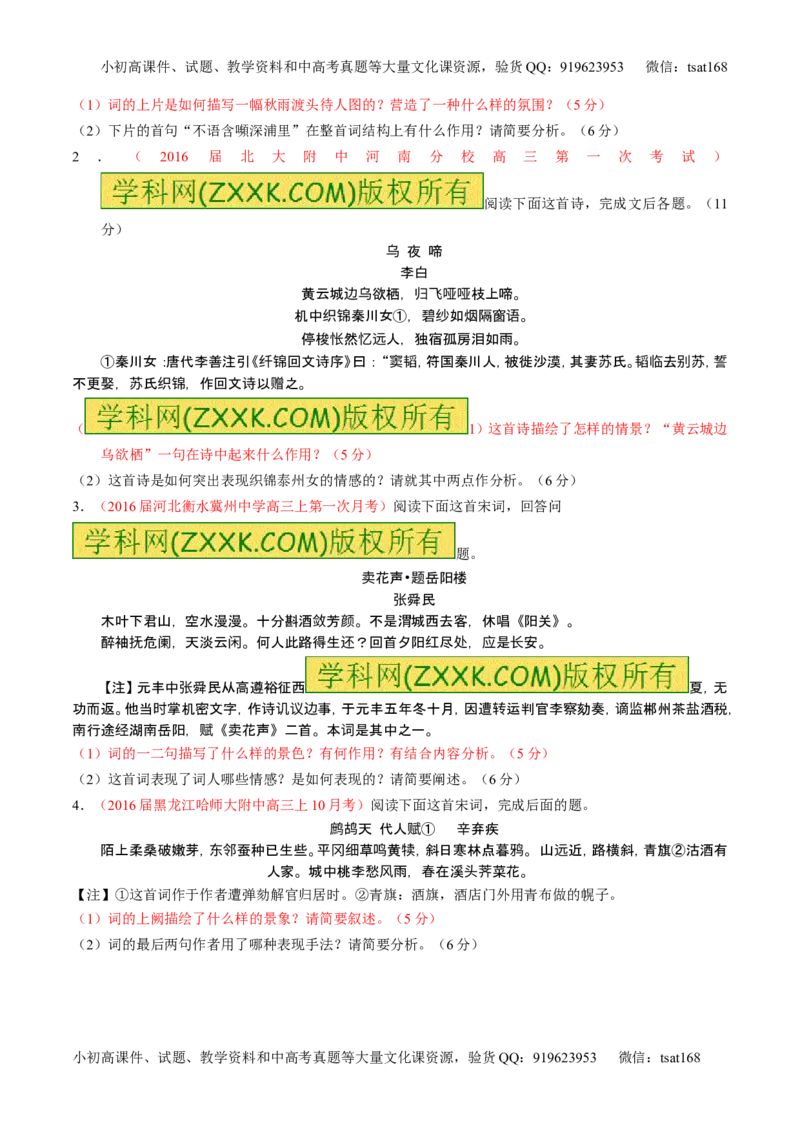 学科网二轮讲练测专题13：鉴赏诗歌的形象（讲案）（学生版）_高语_1高中语文_2016年高考语文二轮复习讲练测全套打包（全套打包162份）