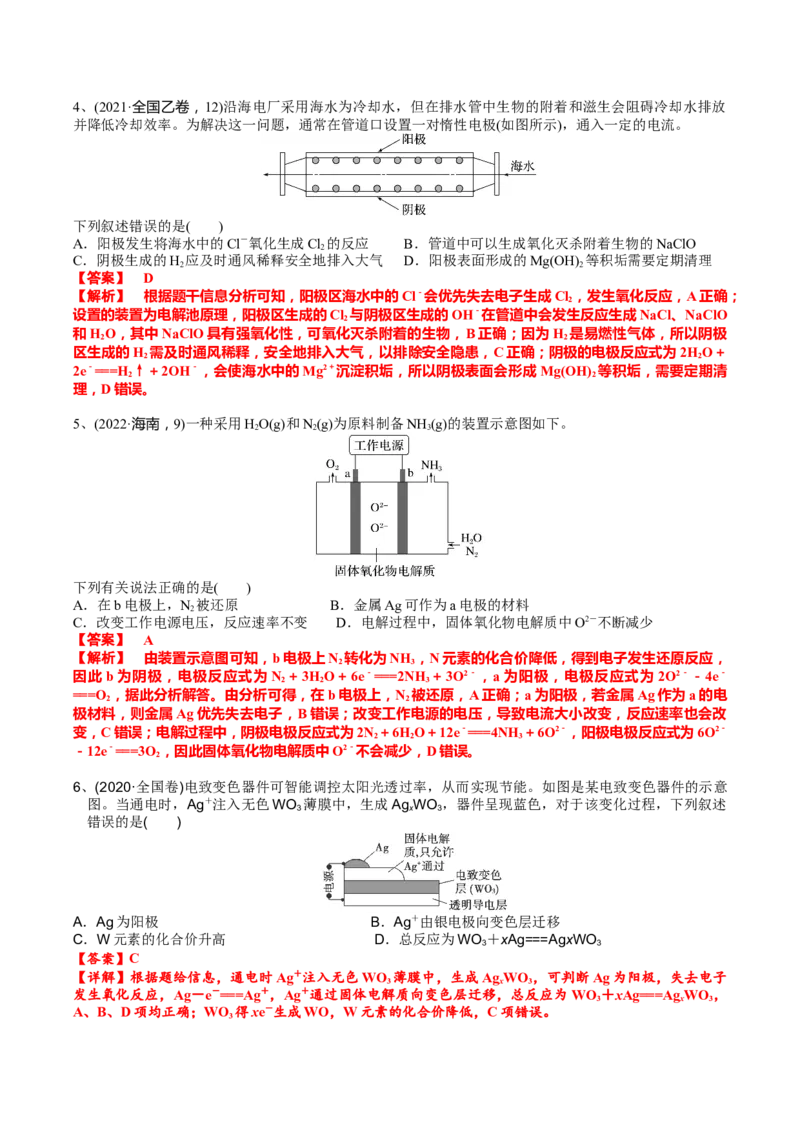 02考点一电解原理（解析版）_05高考化学_2025年新高考资料_一轮复习_2025年高考化学一轮复习基础知识讲义（新高考通用）（完结）_专题一电化学