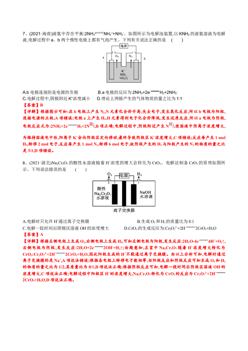 02考点一电解原理（解析版）_05高考化学_2025年新高考资料_一轮复习_2025年高考化学一轮复习基础知识讲义（新高考通用）（完结）_专题一电化学