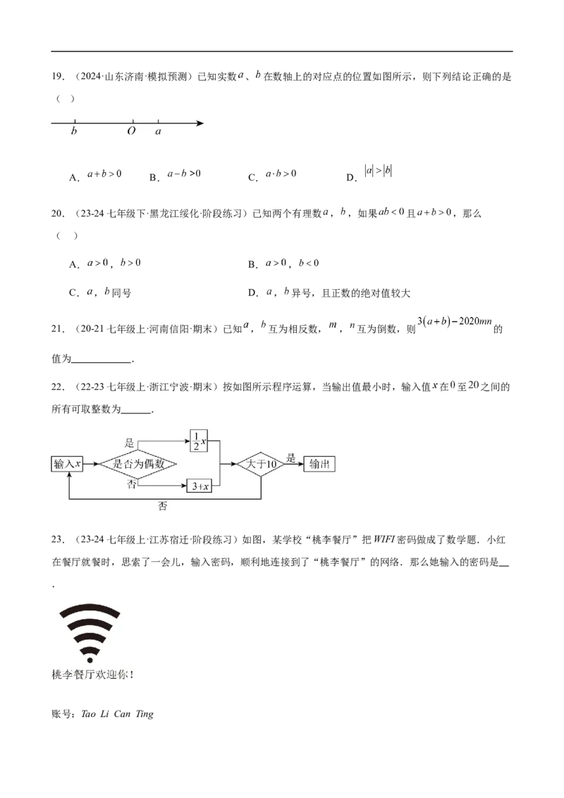 2.2.1有理数的乘法第一课时有理数的乘法法则（原卷版）_初中数学人教版_7上-初中数学人教版_7上-初中数学人教版（新版）_06习题试卷_同步练习_同步练习原卷+解析_第二章有理数的运算