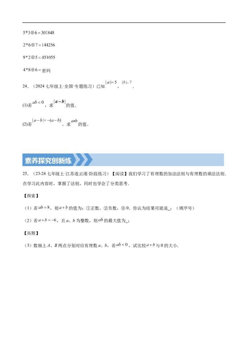 2.2.1有理数的乘法第一课时有理数的乘法法则（原卷版）_初中数学人教版_7上-初中数学人教版_7上-初中数学人教版（新版）_06习题试卷_同步练习_同步练习原卷+解析_第二章有理数的运算