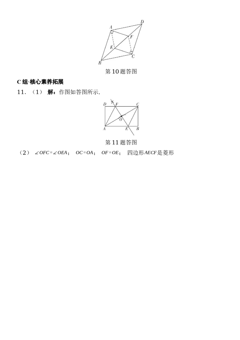21.3.2菱形分层练习（2课时、含答案）2025-2026学年数学人教版八年级下册_初中数学人教版_八年级数学下册_保存转存之后查看(1)_2026春季新版-持续更新中_第三套-东方_同步练习（备用）