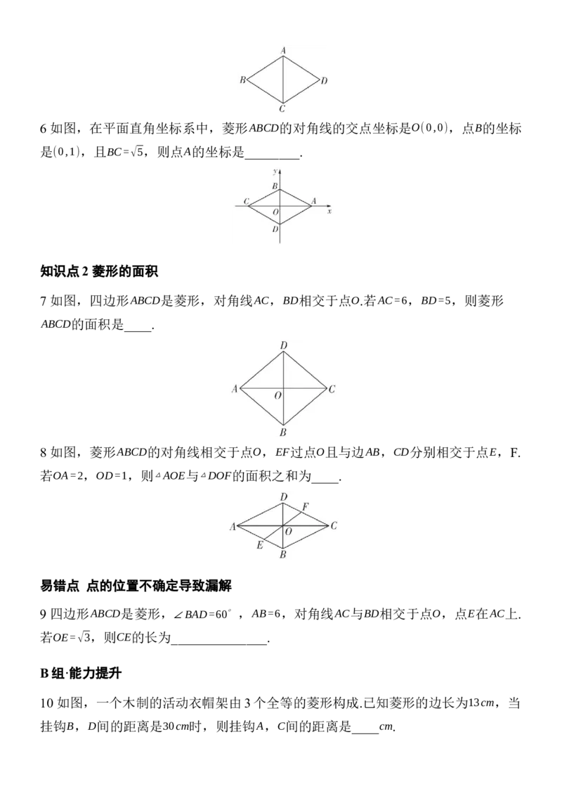 21.3.2菱形分层练习（2课时、含答案）2025-2026学年数学人教版八年级下册_初中数学人教版_八年级数学下册_保存转存之后查看(1)_2026春季新版-持续更新中_第三套-东方_同步练习（备用）