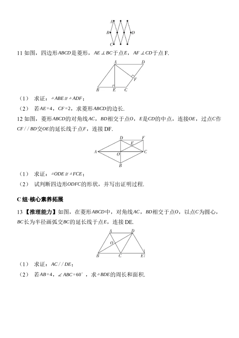 21.3.2菱形分层练习（2课时、含答案）2025-2026学年数学人教版八年级下册_初中数学人教版_八年级数学下册_保存转存之后查看(1)_2026春季新版-持续更新中_第三套-东方_同步练习（备用）
