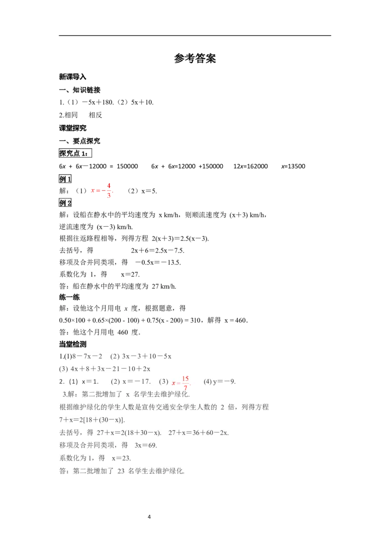 5.2第3课时利用去括号解一元一次方程_初中数学人教版_7上-初中数学人教版_7上-初中数学人教版（新版）_02课件+导学案（配套）_导学案_5.第5章一元一次方程
