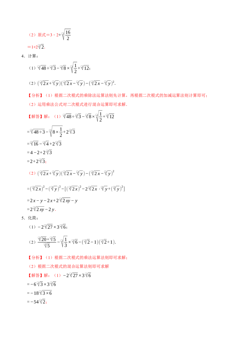 八下数学第一次月考复习五大类型25个必考点（必考点分类集训）（人教版）（教师版）_初中数学_八年级数学下册（人教版）_考点分类必刷题-U181