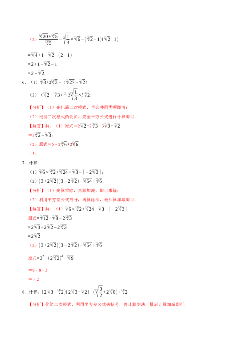 八下数学第一次月考复习五大类型25个必考点（必考点分类集训）（人教版）（教师版）_初中数学_八年级数学下册（人教版）_考点分类必刷题-U181