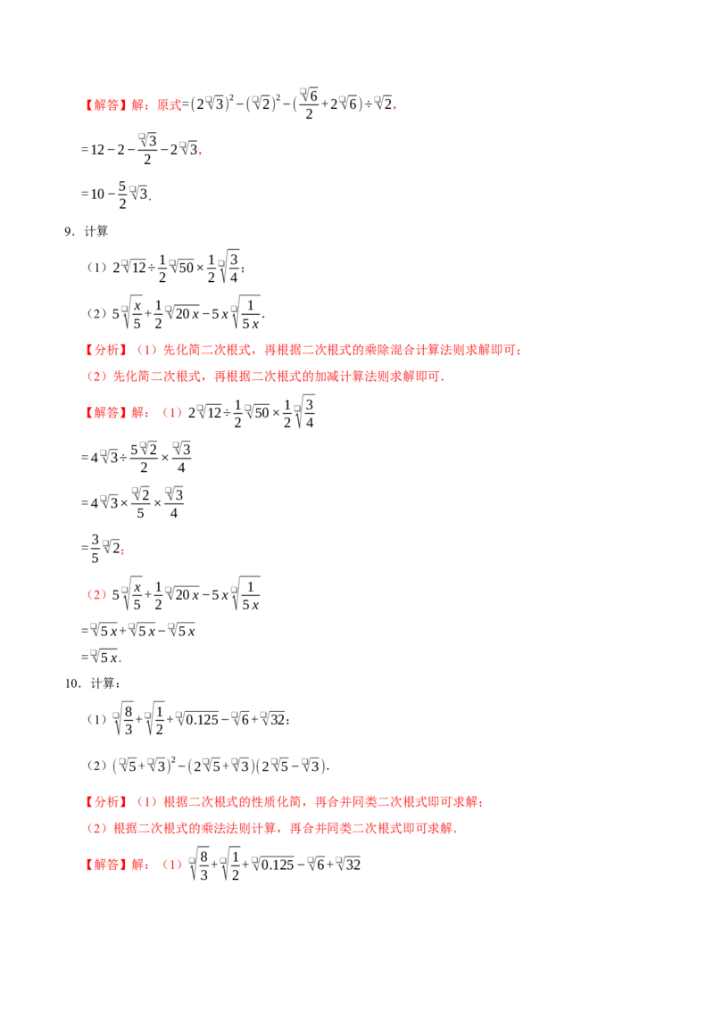 八下数学第一次月考复习五大类型25个必考点（必考点分类集训）（人教版）（教师版）_初中数学_八年级数学下册（人教版）_考点分类必刷题-U181