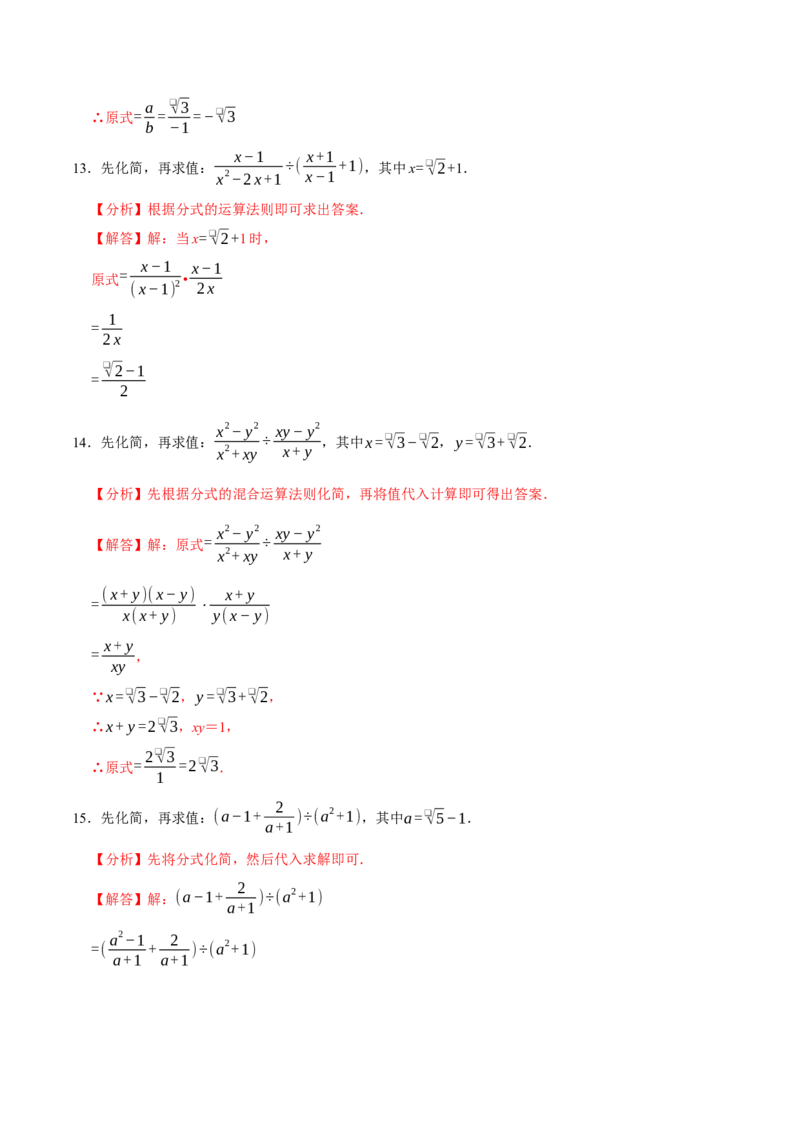 八下数学第一次月考复习五大类型25个必考点（必考点分类集训）（人教版）（教师版）_初中数学_八年级数学下册（人教版）_考点分类必刷题-U181