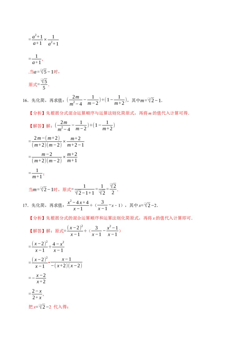 八下数学第一次月考复习五大类型25个必考点（必考点分类集训）（人教版）（教师版）_初中数学_八年级数学下册（人教版）_考点分类必刷题-U181