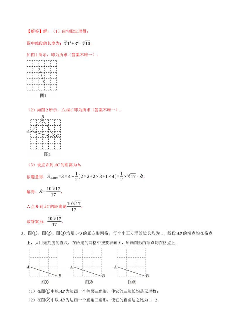 八下数学第一次月考复习五大类型25个必考点（必考点分类集训）（人教版）（教师版）_初中数学_八年级数学下册（人教版）_考点分类必刷题-U181