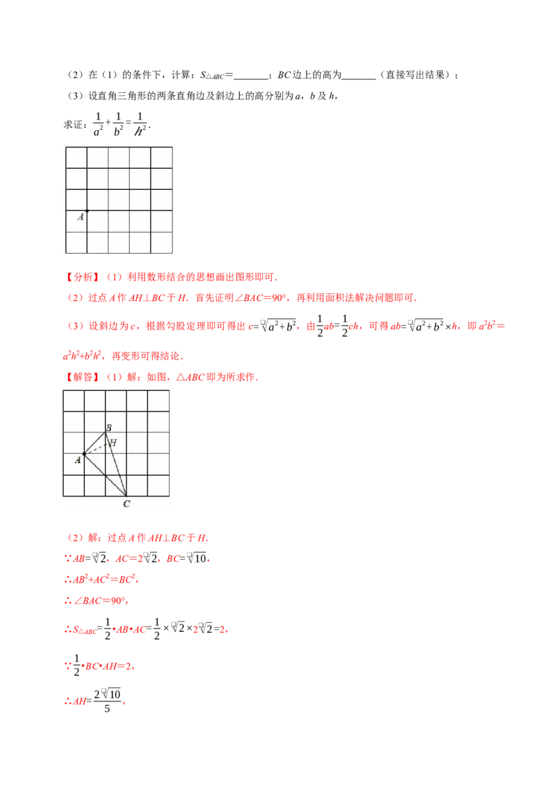 八下数学第一次月考复习五大类型25个必考点（必考点分类集训）（人教版）（教师版）_初中数学_八年级数学下册（人教版）_考点分类必刷题-U181