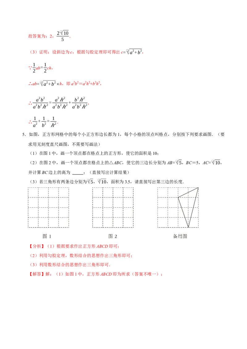 八下数学第一次月考复习五大类型25个必考点（必考点分类集训）（人教版）（教师版）_初中数学_八年级数学下册（人教版）_考点分类必刷题-U181