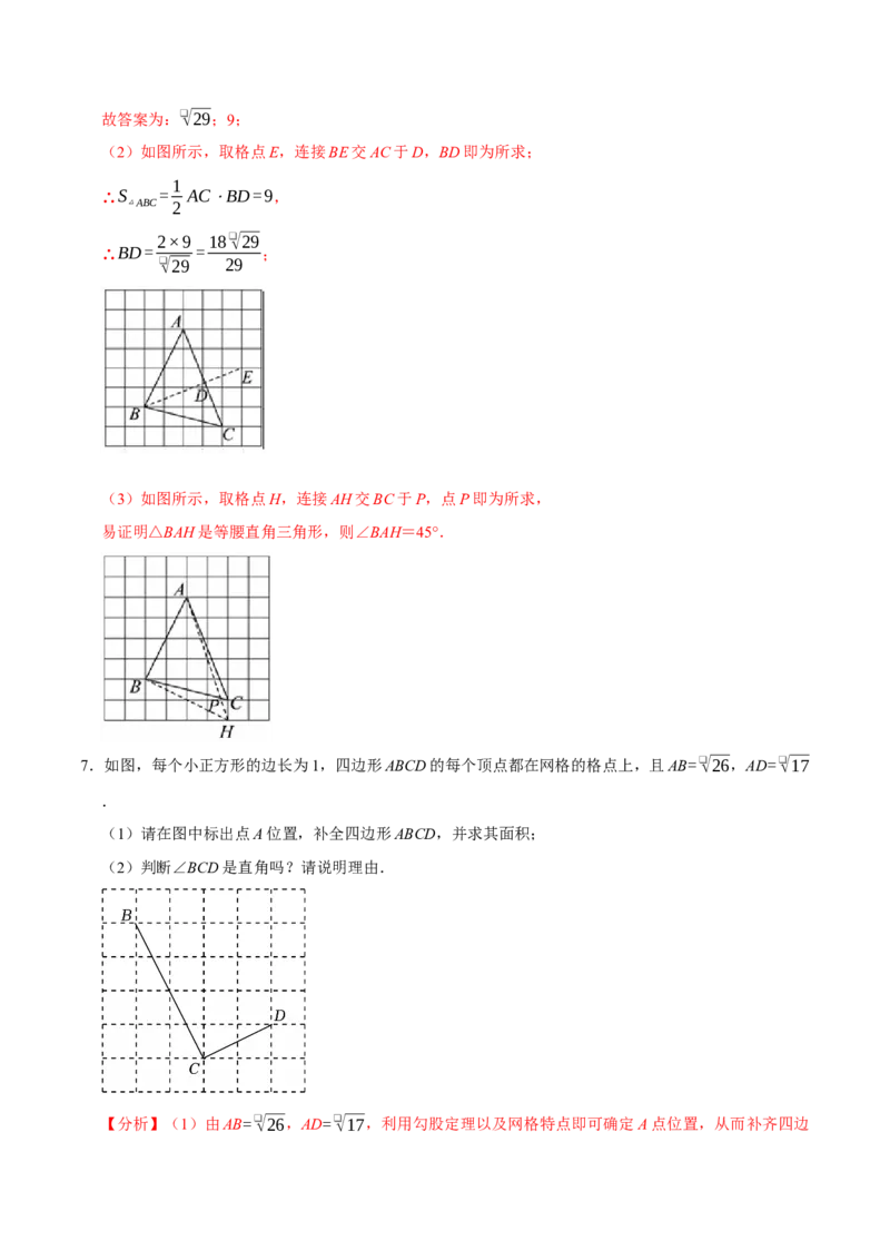八下数学第一次月考复习五大类型25个必考点（必考点分类集训）（人教版）（教师版）_初中数学_八年级数学下册（人教版）_考点分类必刷题-U181