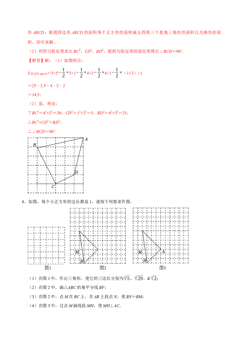 八下数学第一次月考复习五大类型25个必考点（必考点分类集训）（人教版）（教师版）_初中数学_八年级数学下册（人教版）_考点分类必刷题-U181