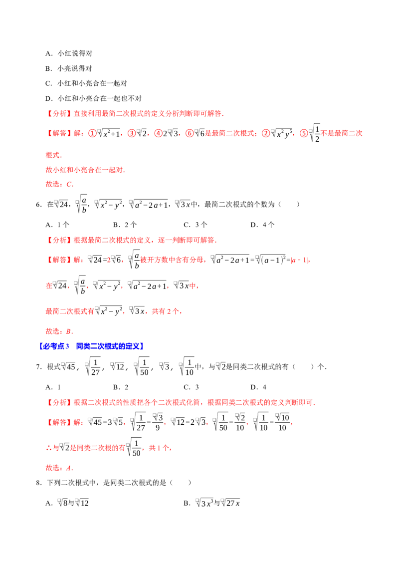 八下数学第一次月考复习五大类型25个必考点（必考点分类集训）（人教版）（教师版）_初中数学_八年级数学下册（人教版）_考点分类必刷题-U181