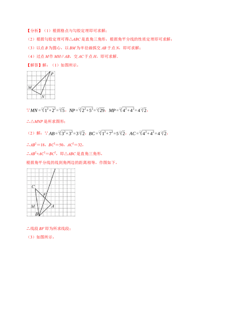 八下数学第一次月考复习五大类型25个必考点（必考点分类集训）（人教版）（教师版）_初中数学_八年级数学下册（人教版）_考点分类必刷题-U181