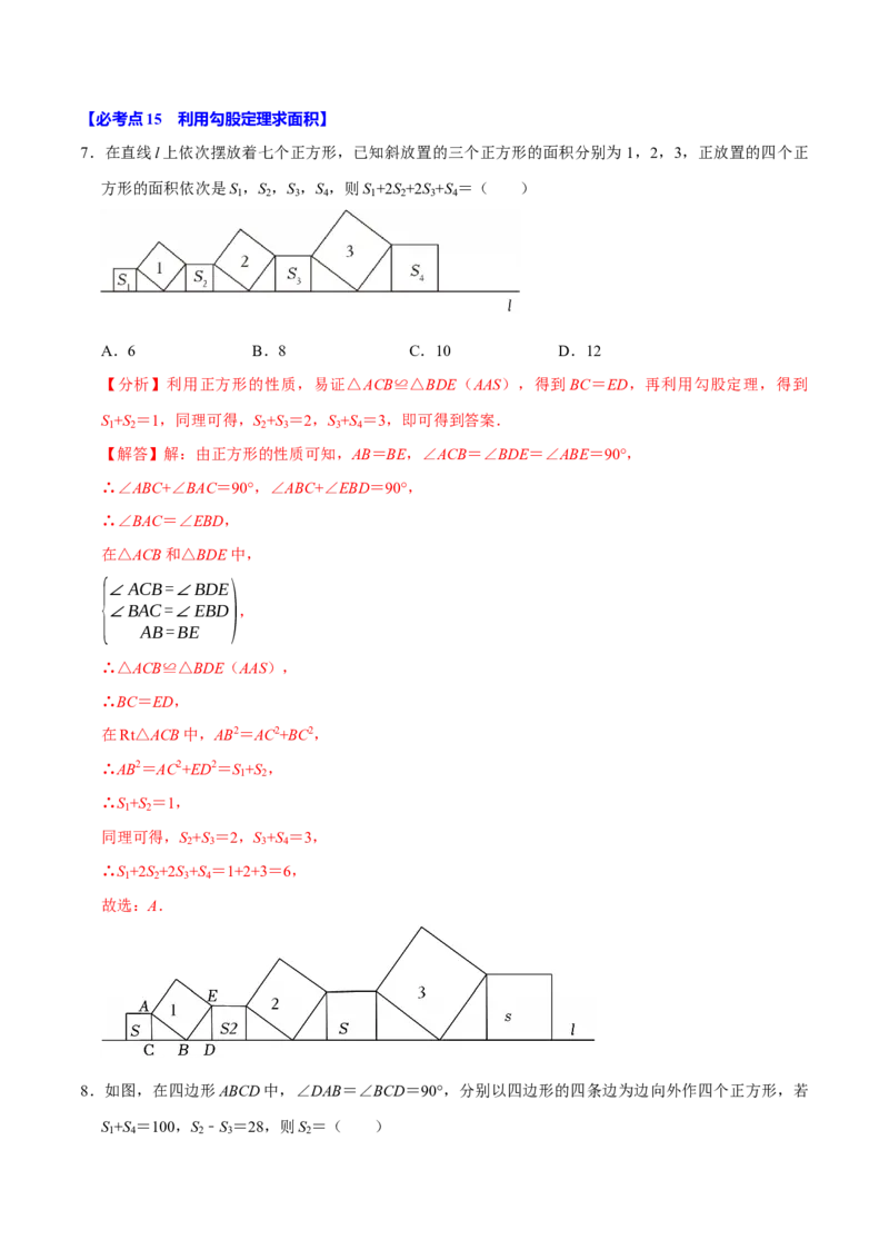 八下数学第一次月考复习五大类型25个必考点（必考点分类集训）（人教版）（教师版）_初中数学_八年级数学下册（人教版）_考点分类必刷题-U181