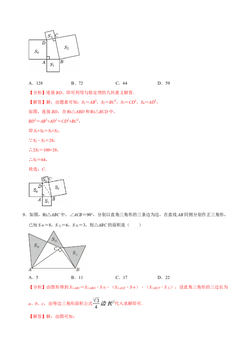 八下数学第一次月考复习五大类型25个必考点（必考点分类集训）（人教版）（教师版）_初中数学_八年级数学下册（人教版）_考点分类必刷题-U181