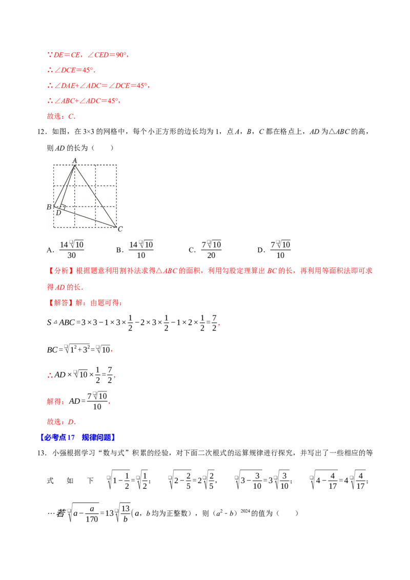 八下数学第一次月考复习五大类型25个必考点（必考点分类集训）（人教版）（教师版）_初中数学_八年级数学下册（人教版）_考点分类必刷题-U181